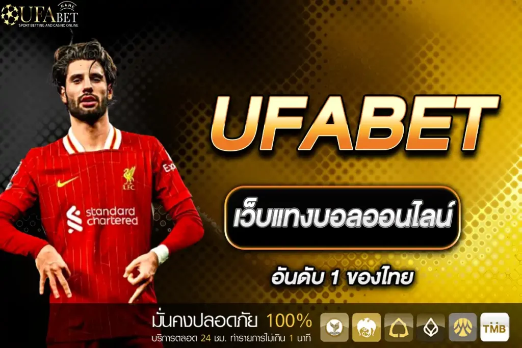 UFABET