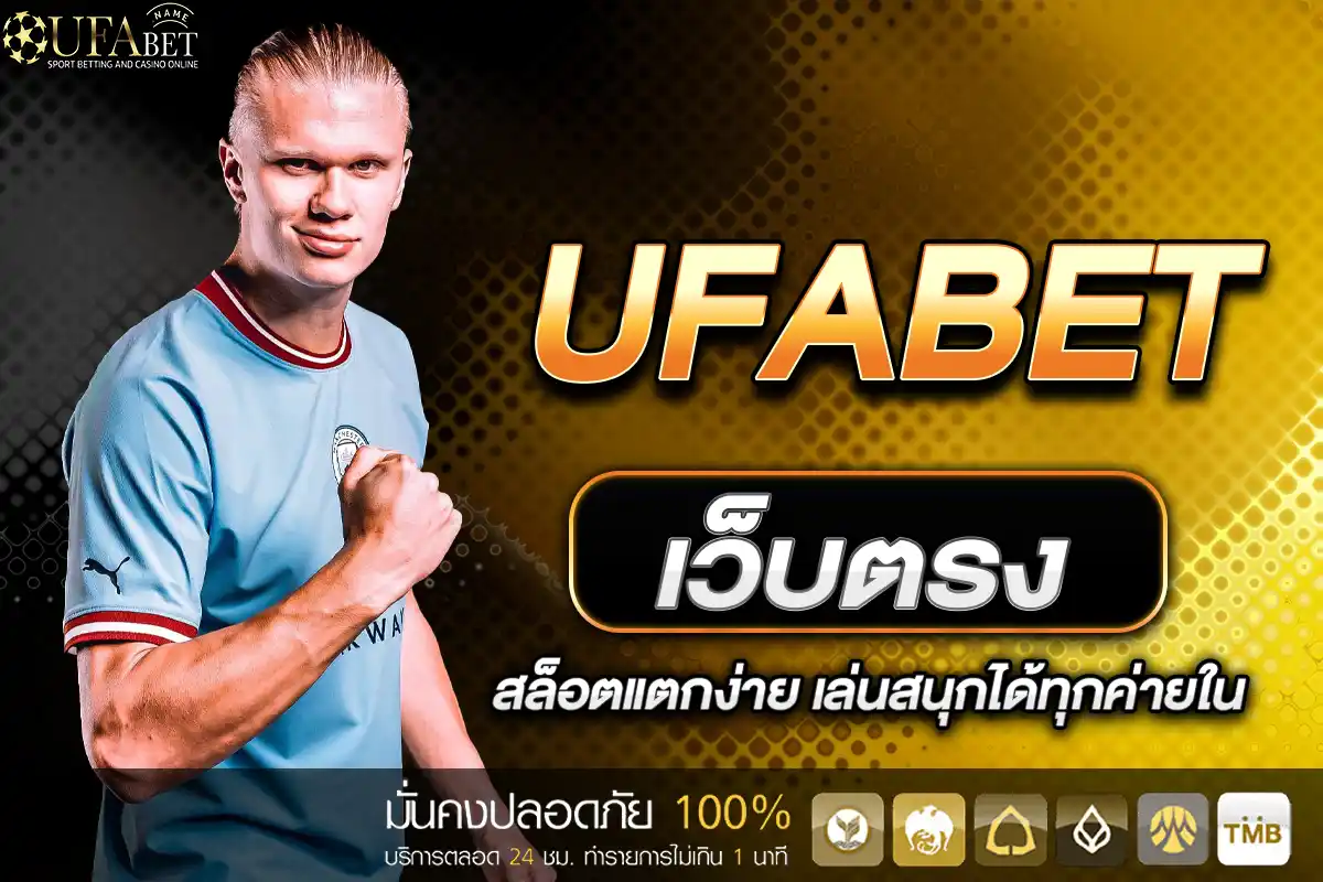 UFABET