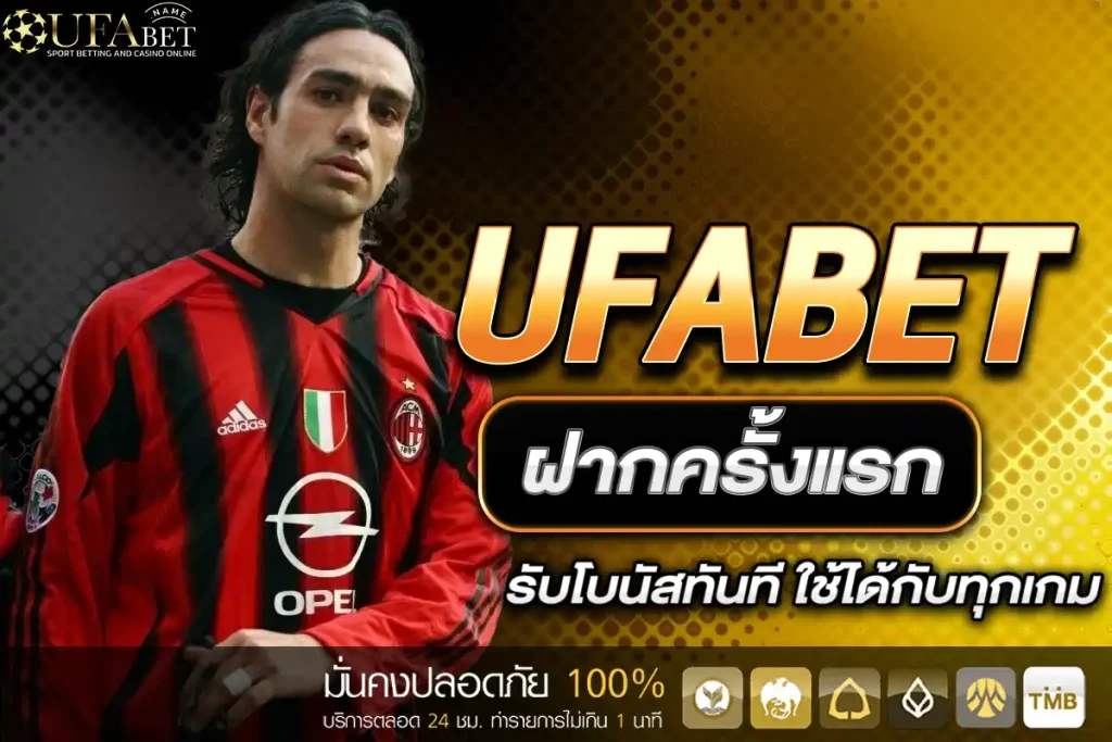 สมัคร UFABET