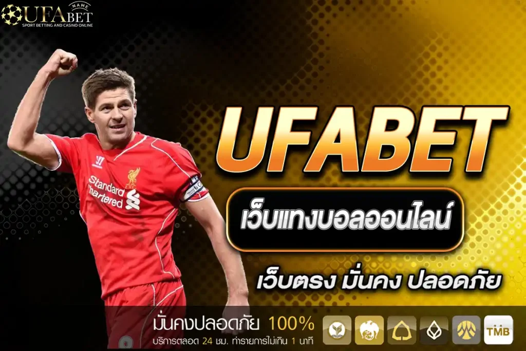 เว็บแทงบอลออนไลน์