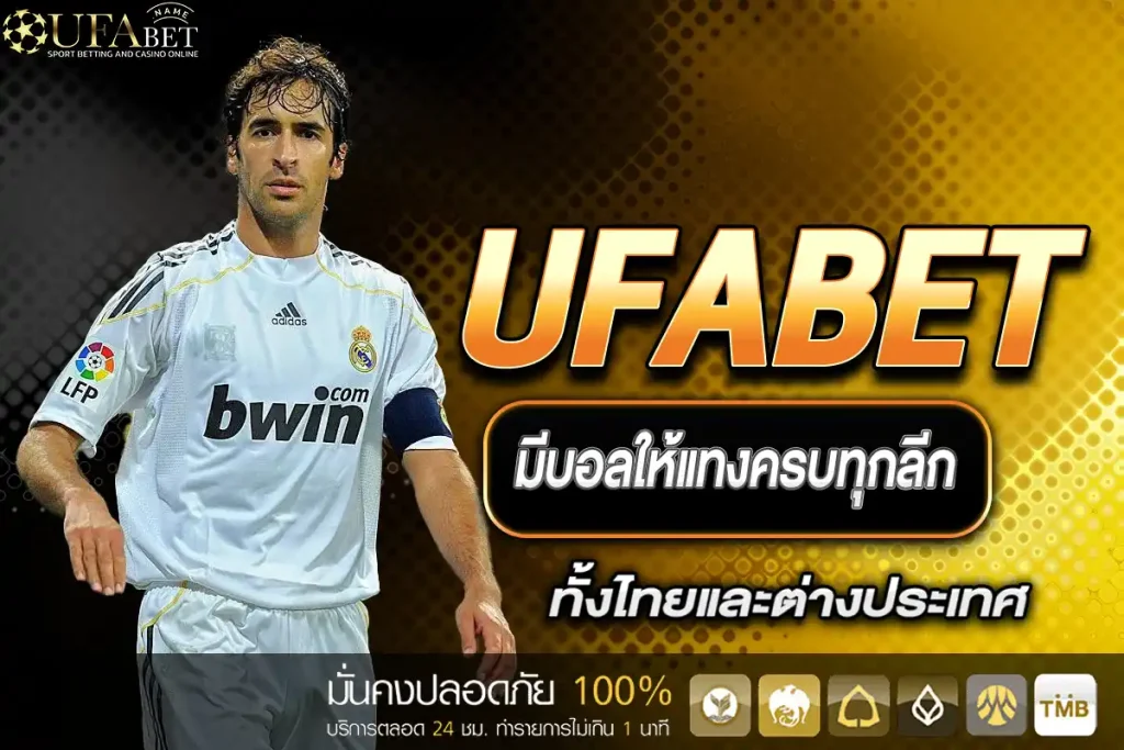 เว็บแทงบอลออนไลน์