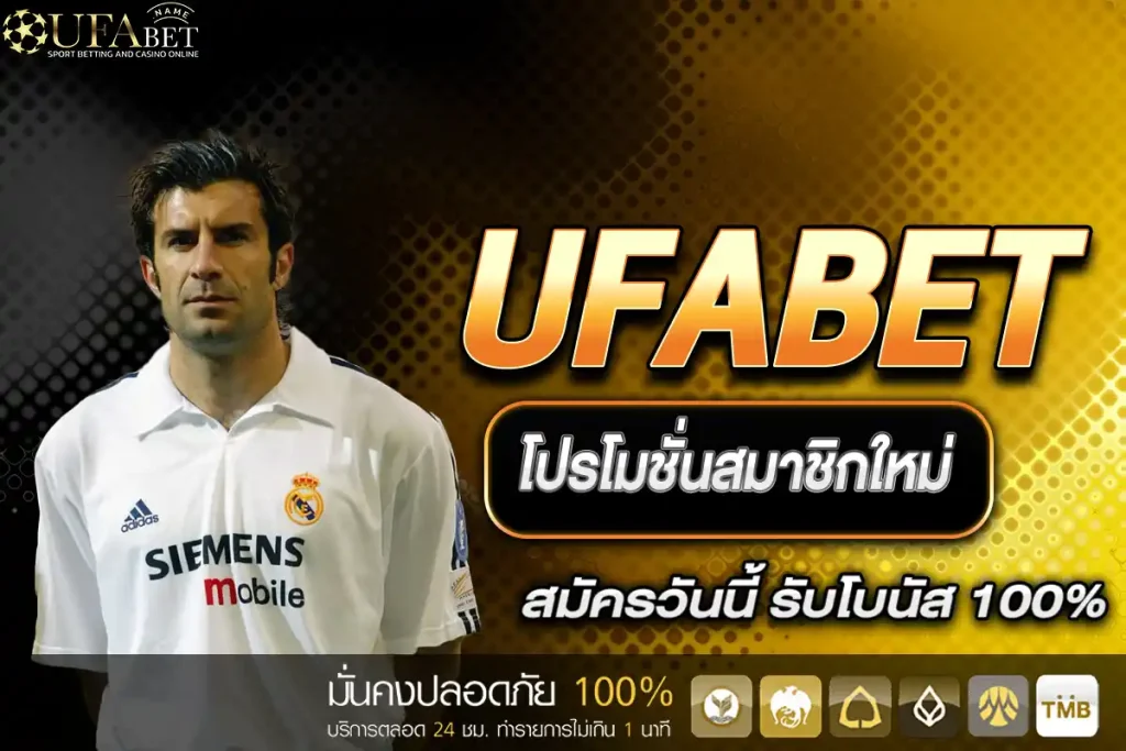 โปรโมชั่น UFABET