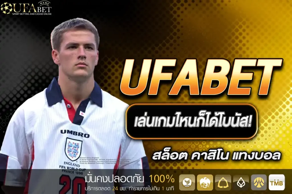 โปรโมชั่น UFABET