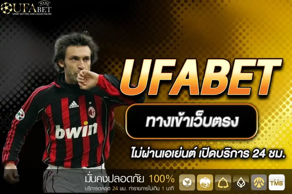 ทางเข้า UFABET