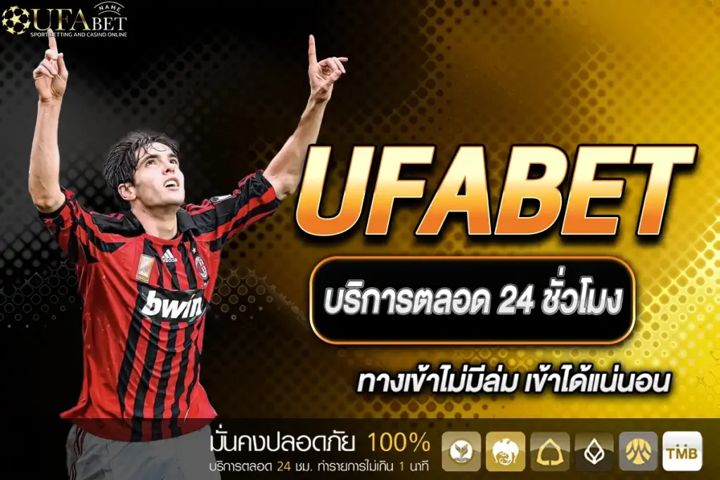 ทางเข้า UFABET