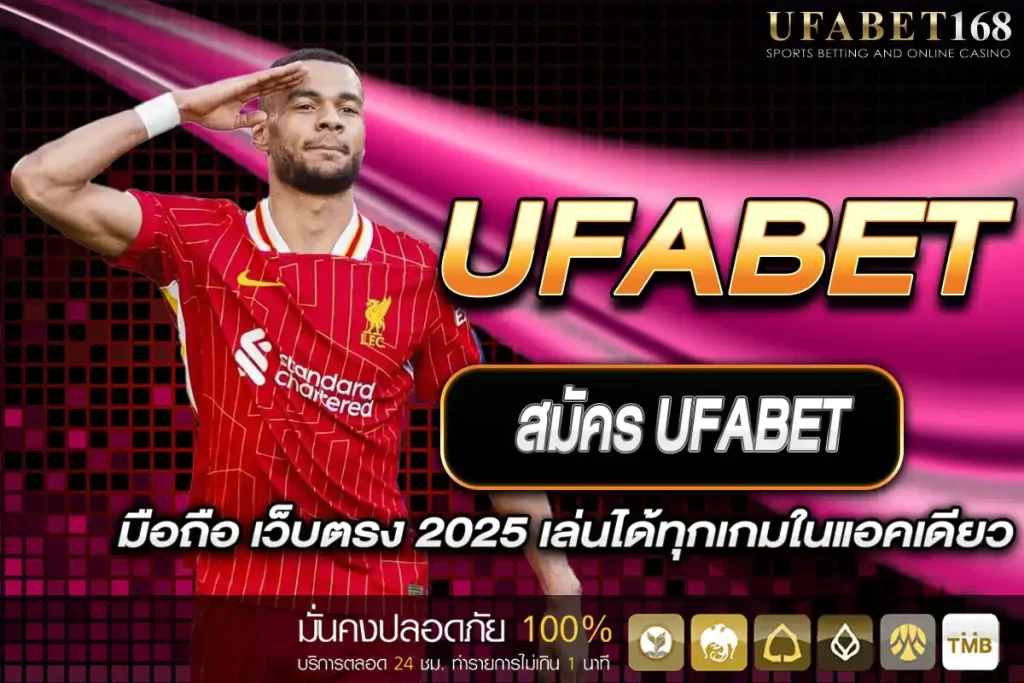 สมัคร UFABET มือถือ