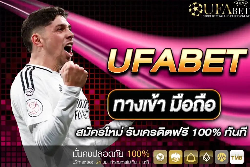 ทางเข้า UFABET มือถือ