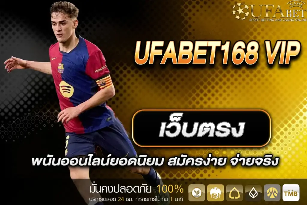 UFABET168 VIP