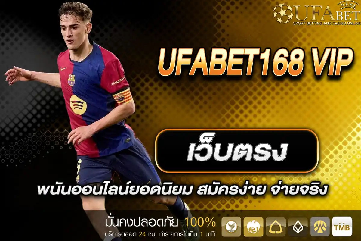 UFABET168 VIP