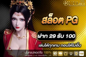 สล็อต PG