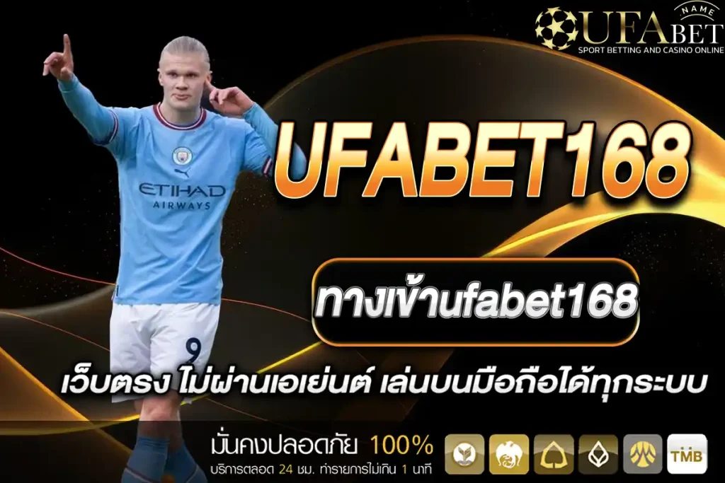 ทางเข้าufabet168