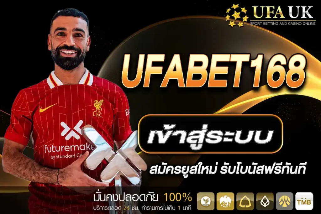 UFABET เข้าสู่ระบบ 168