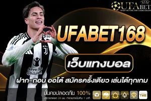 UFABET168