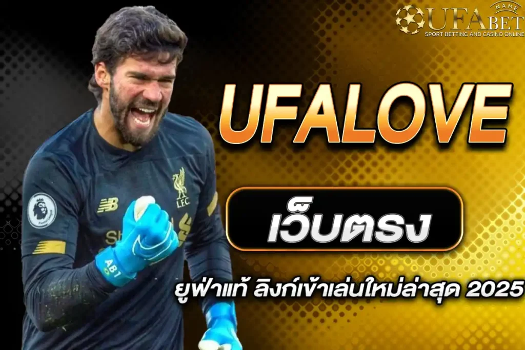 UFALOVE