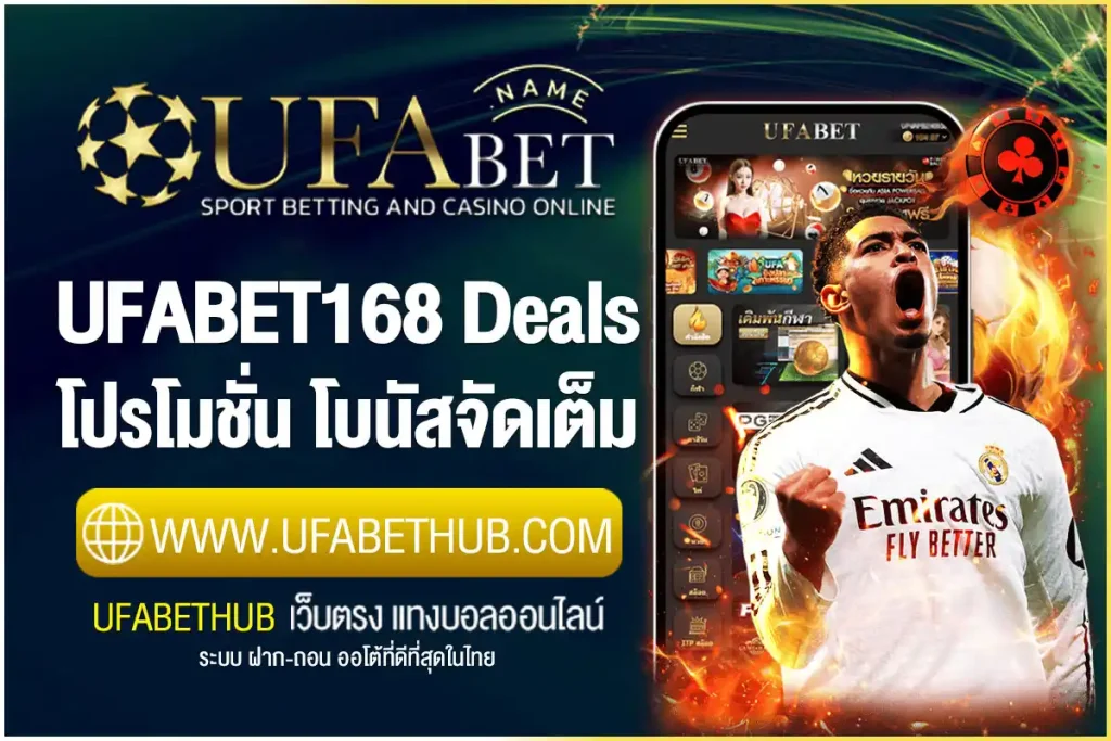 ufabet168 Deals | โปรโมชั่น โบนัสจัดเต็ม ufabet168 เว็บตรง
